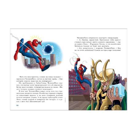 Книга ИД Лев Человек-паук Паркер против всех