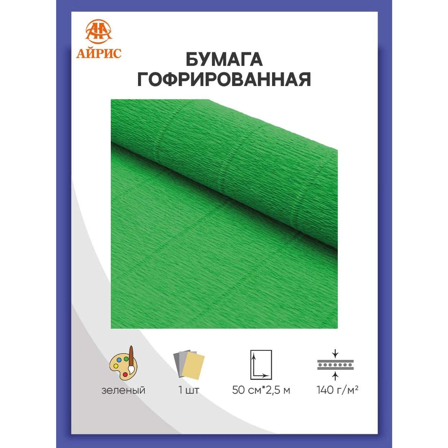 Бумага Айрис гофрированная креповая для творчества 50 см х 2.5 м 140 г зеленая - фото 1