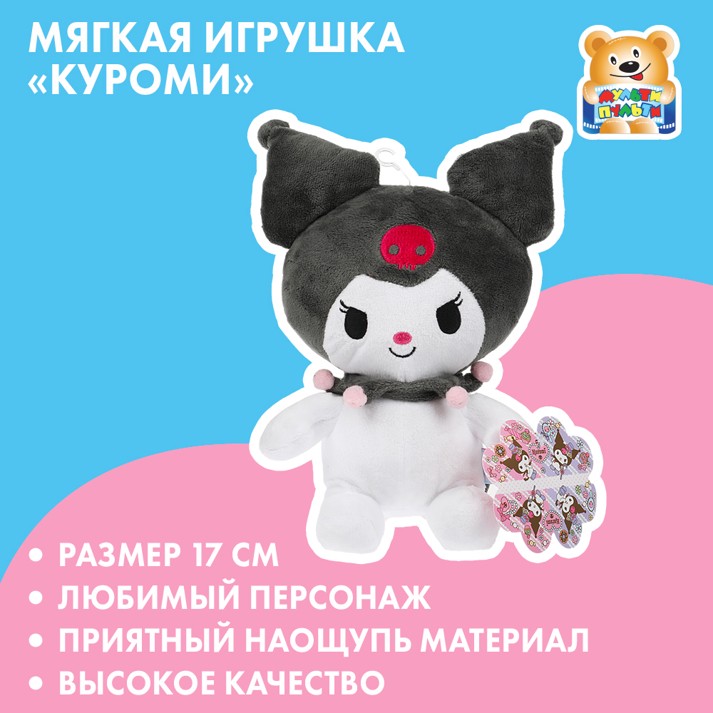 Игрушка мягкая Мульти Пульти Kuromi 370420 - фото 1