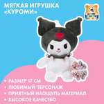 Игрушка мягкая Мульти Пульти Kuromi 370420