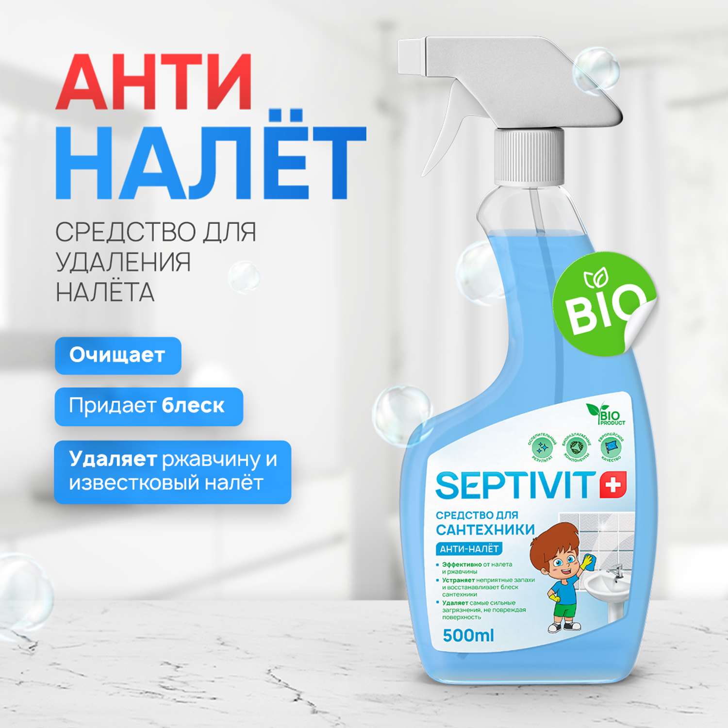 Средство для чистки сантехники SEPTIVIT Premium профессиональное анти-налет 500 мл - фото 1