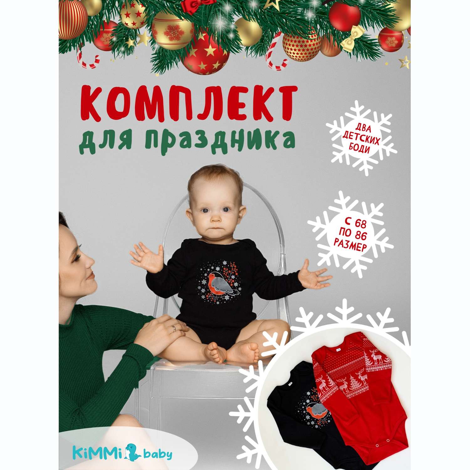 Боди 2 шт KiMMi Baby КБ-1308072п-2 черный+красный - фото 2