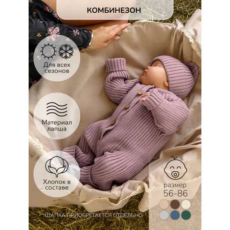 Комбинезон Amarobaby