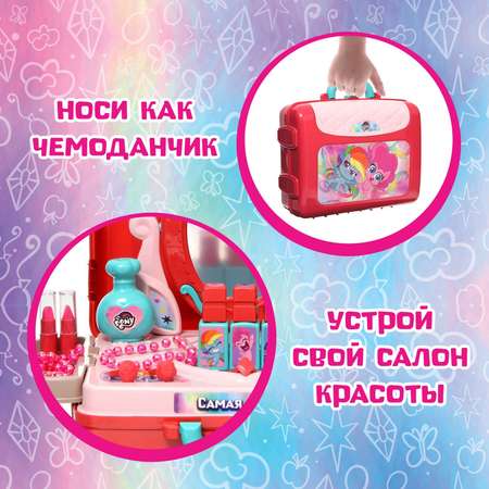 Игровой набор Hasbro «Самая стильная» My Little Pony