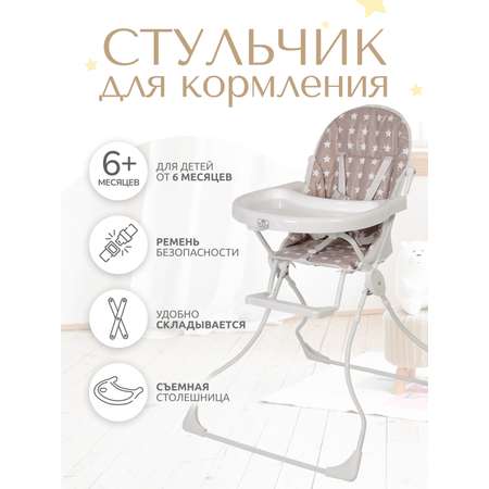 Детский стульчик InHome для кормления