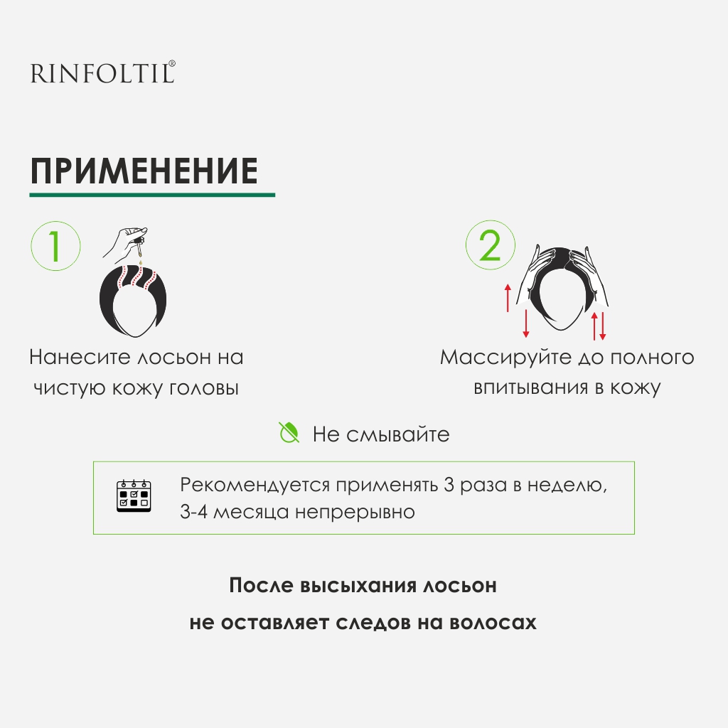 Лосьон Ринфолтил Лосьон для женщин Активация естественного роста волос 10 флаконов по 10 мл - фото 7