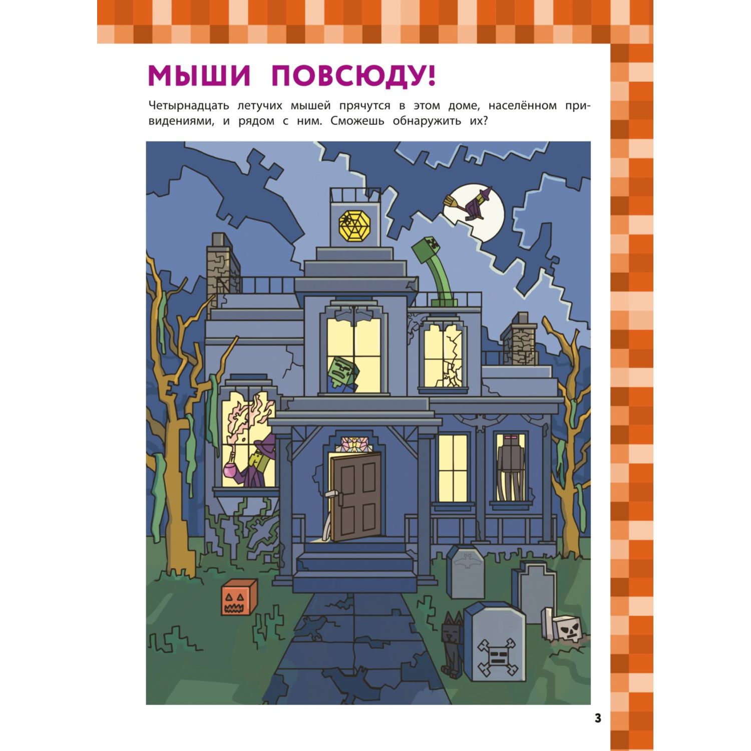 Книга Эксмо Кроссворды рисовалки и судоку для майнкрафтеров - фото 4