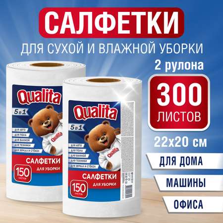 Салфетки для уборки QUALITA в рулоне вискозные 300 шт (150 шт х 2)