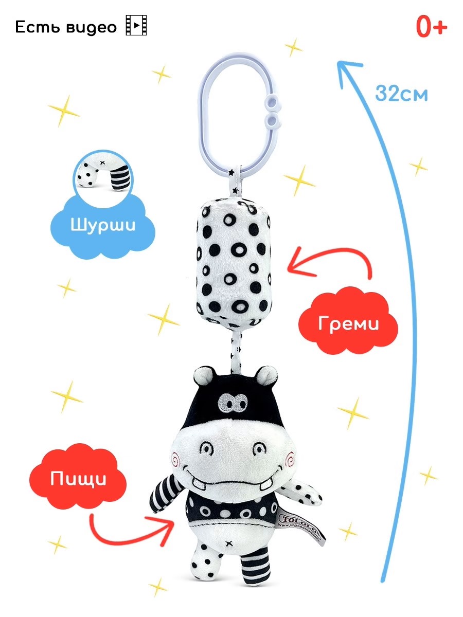 Погремушка-подвеска SHARKTOYS с колокольчиком Бегемотик - фото 1