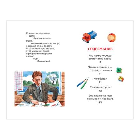Книга Росмэн Маяковский В Стихи