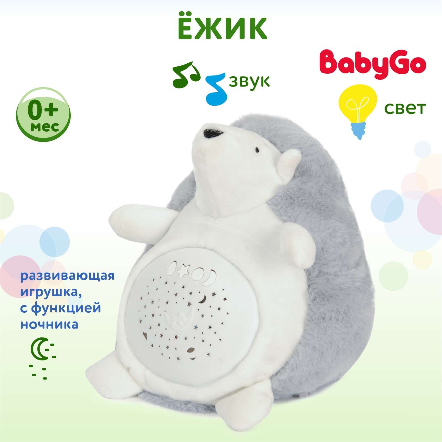 Игрушка мягкая BabyGo Ёжик развивающая OTE0642961 - фото 1