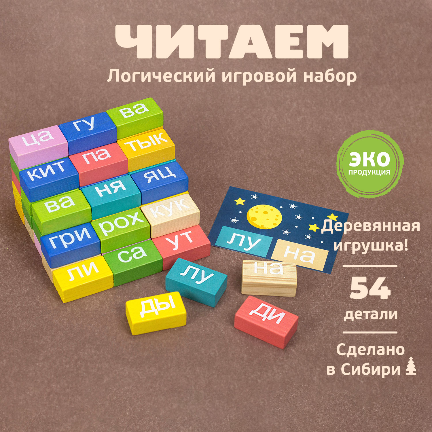 Игровой набор Томик Читаем слоги 54 детали 1-87 купить по цене 626 ₽ в  интернет-магазине Детский мир