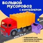 Мусоровоз Colorplast