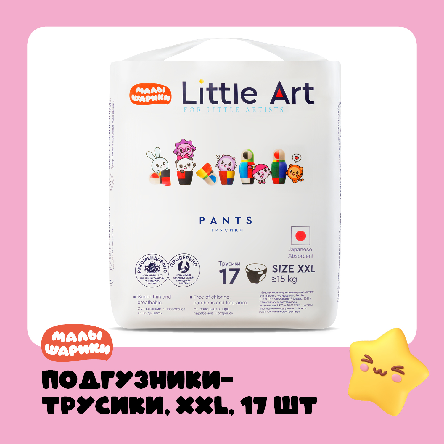 Подгузники-трусики Little Art 6 размер XXL от 15 кг 17 шт - фото 1