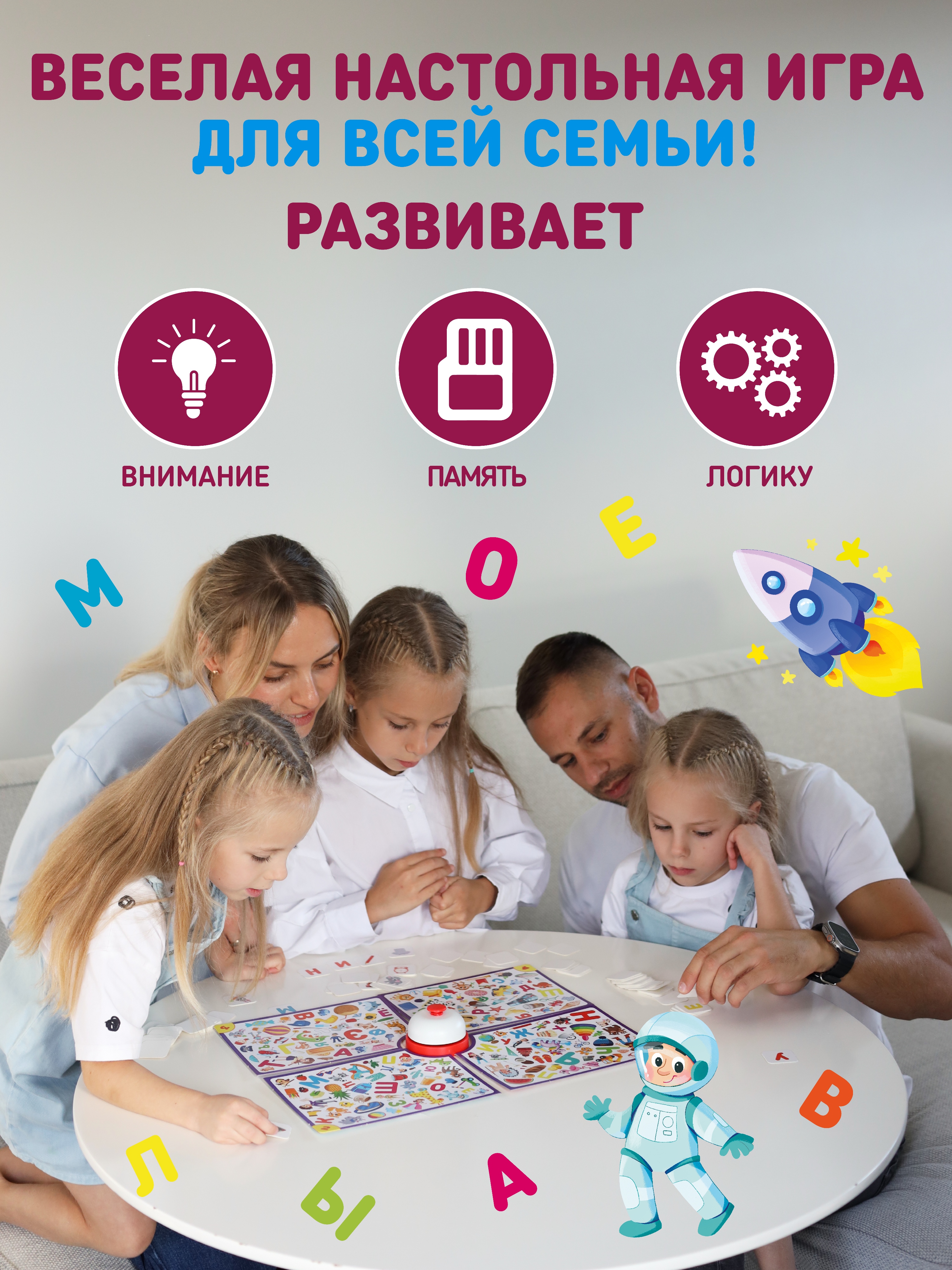 Игра настольная El BascoKids со звонком для детей Глаз Алмаз Алфавит ET03-002 - фото 6