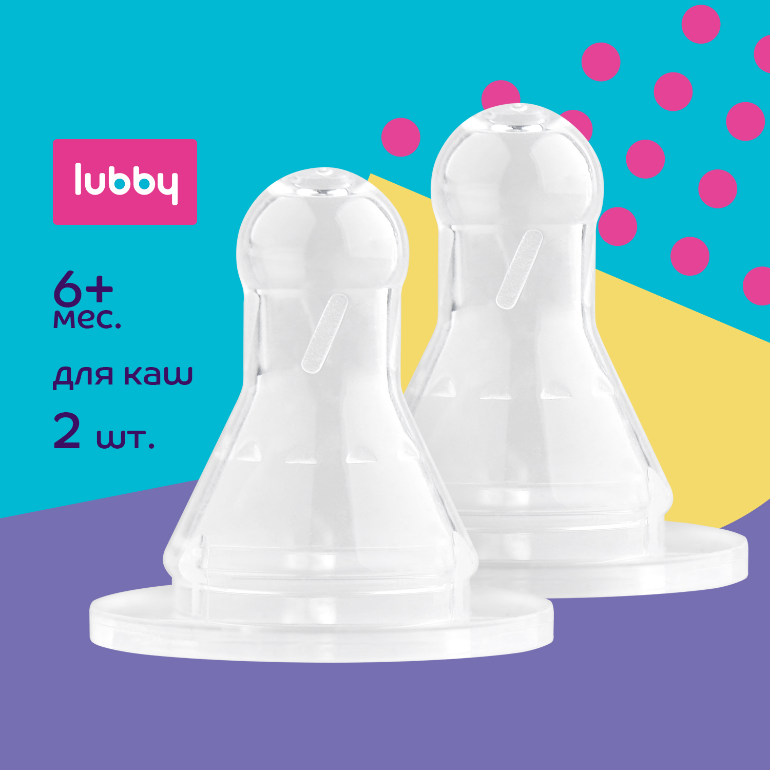 Соска Lubby 2шт с 6месяцев 4664 - фото 1