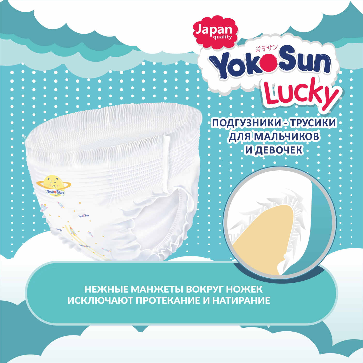 Подгузники-трусики YokoSun Lucky L 9-14кг 44шт - фото 7