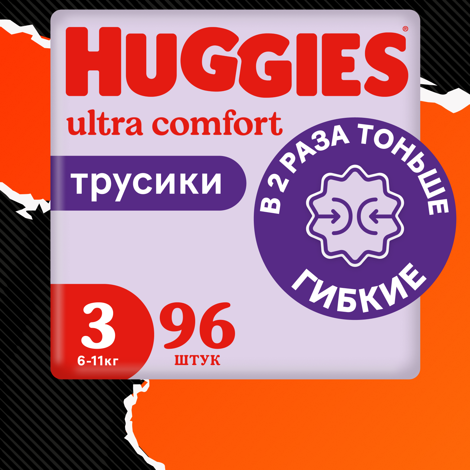 Подгузники-трусики супертонкие Huggies 3 унисекс 6-11кг 96шт - фото 1