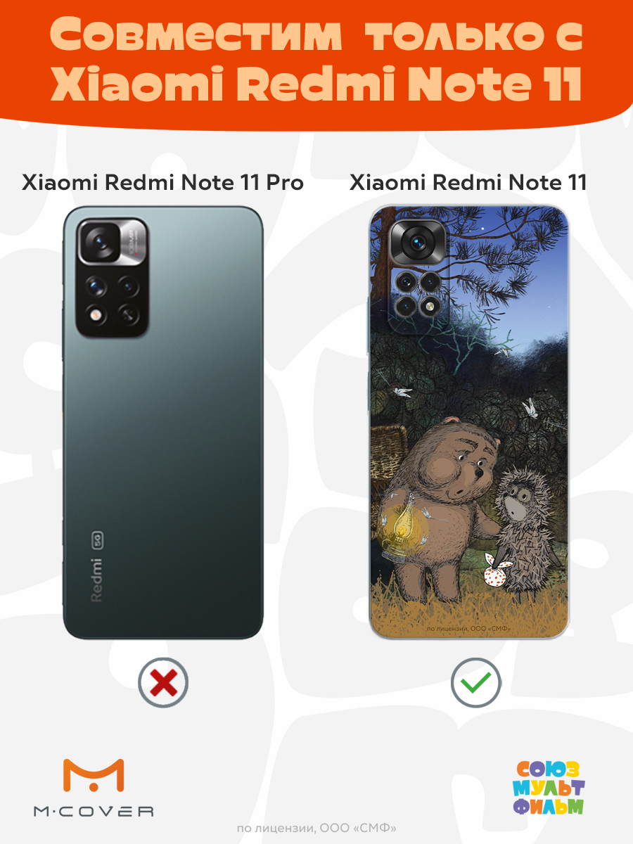 Силиконовый чехол Mcover для смартфона Xiaomi Redmi Note 11 Союзмультфильм Ежик в тумане и медвежонок - фото 4