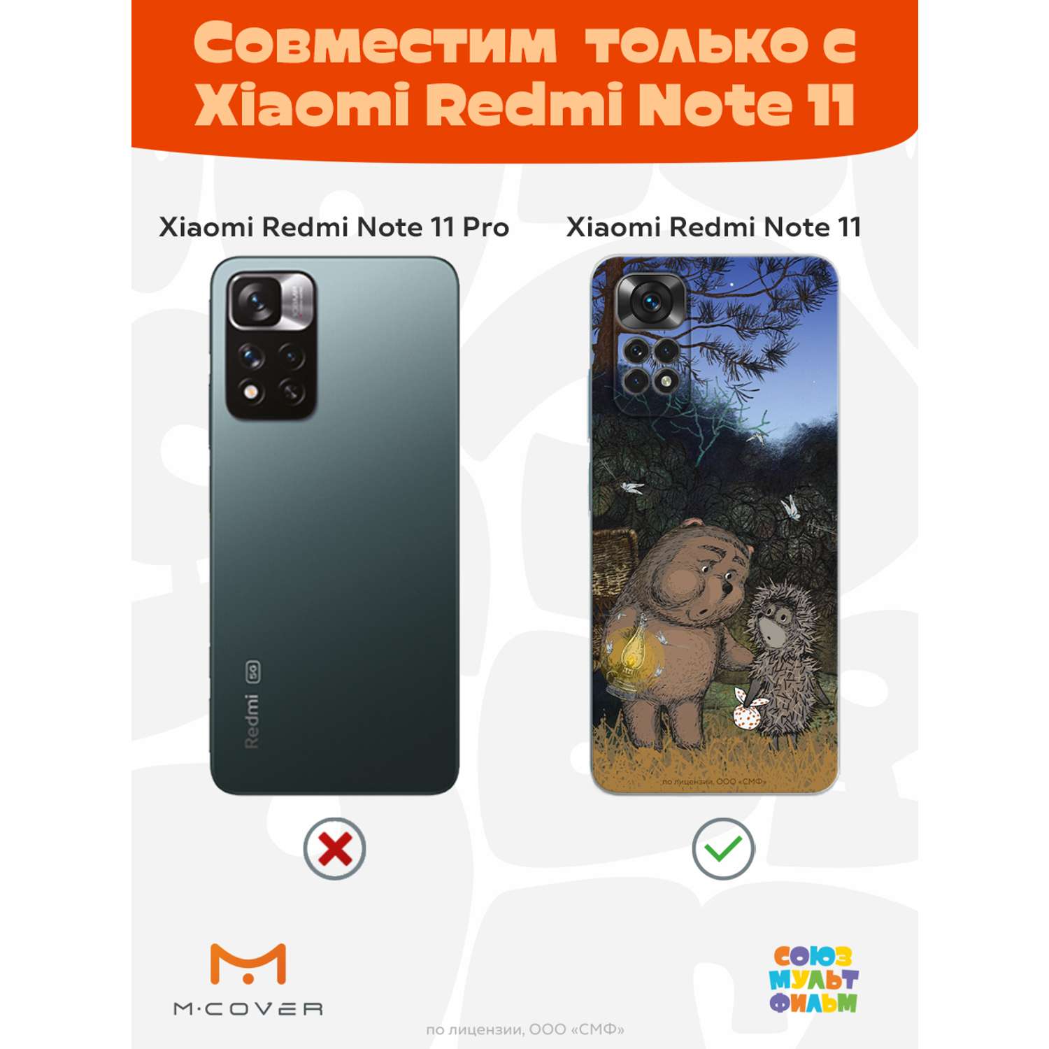 Силиконовый чехол Mcover для смартфона Xiaomi Redmi Note 11 Союзмультфильм Ежик в тумане и медвежонок - фото 4