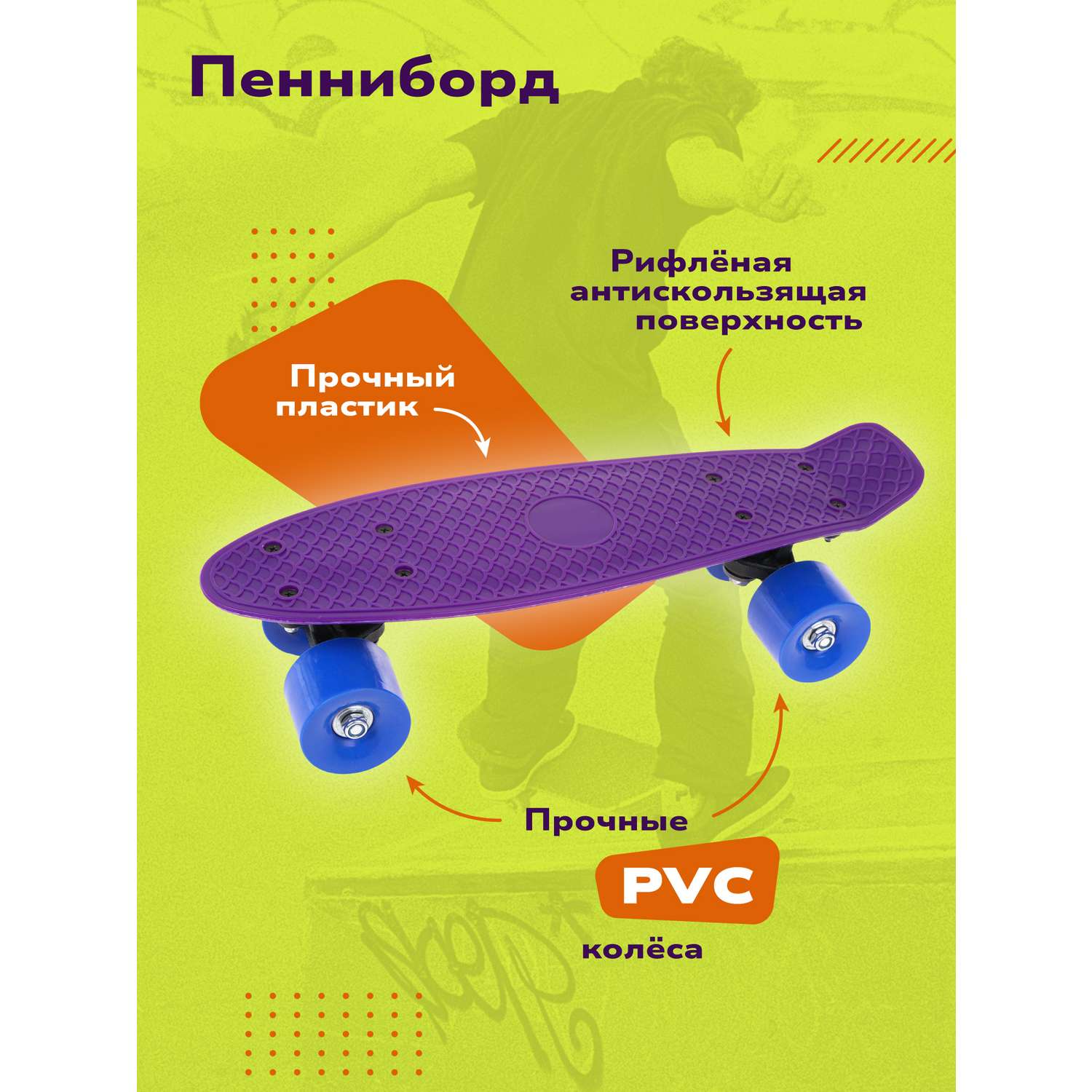 Скейтборд Наша Игрушка пенниборд пластик 41x12 см с большими PVC колесами. Фиолетовый - фото 1