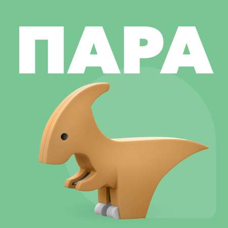 Фигурка HALFTOYS Dino Пара магнитная с диорамой