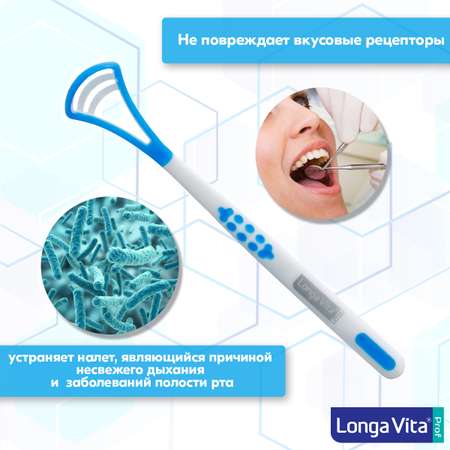 Скребок для чистки языка LONGA VITA S-2203G