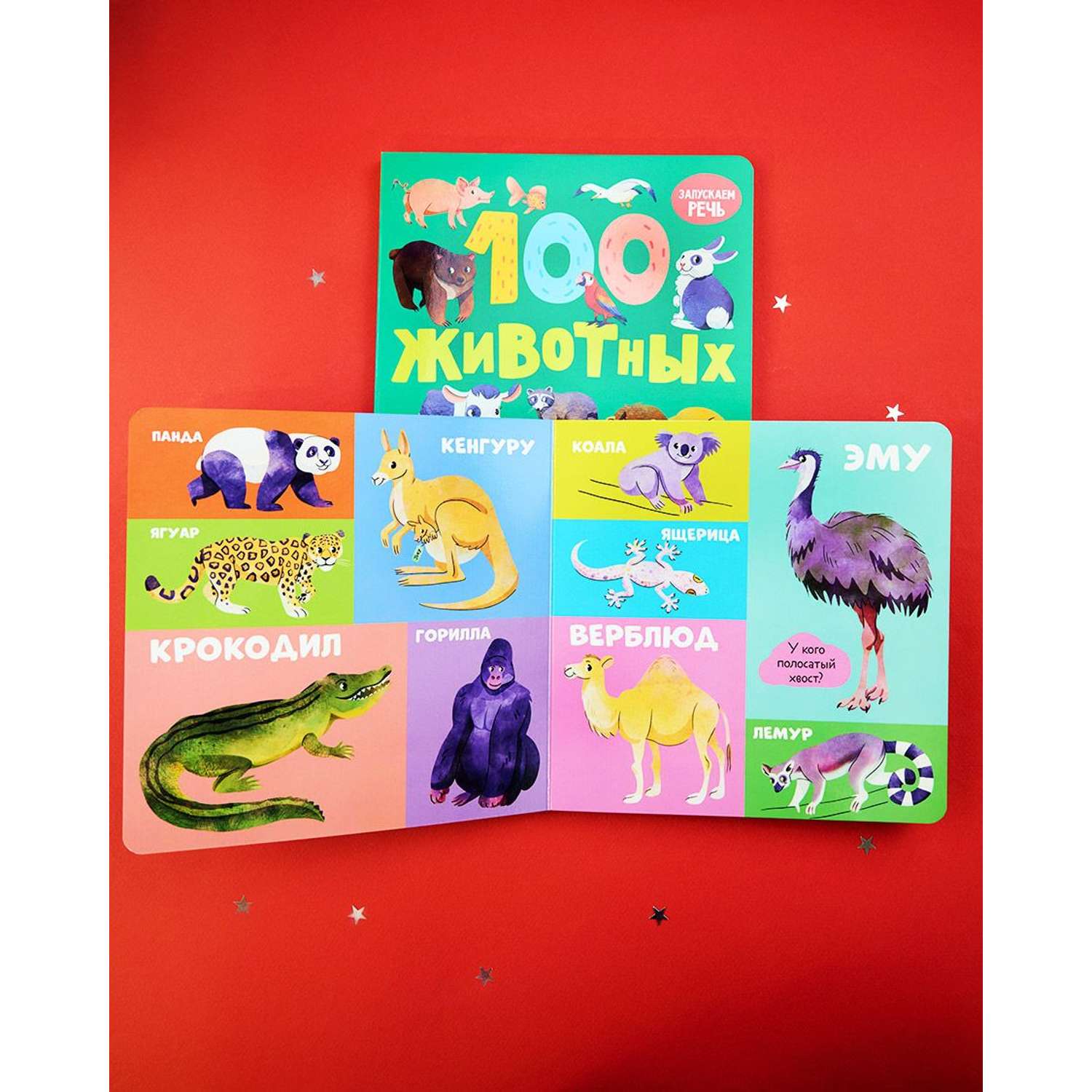 Книга Clever Издательство Книжки-картонки. 100 животных - фото 4