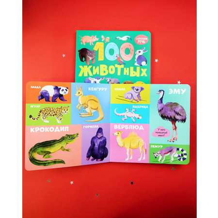 Книга Clever Издательство Книжки-картонки. 100 животных