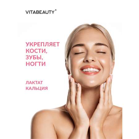 Желе VITABEAUTY Calcium + Collagen 10 стиков по 17,9 г