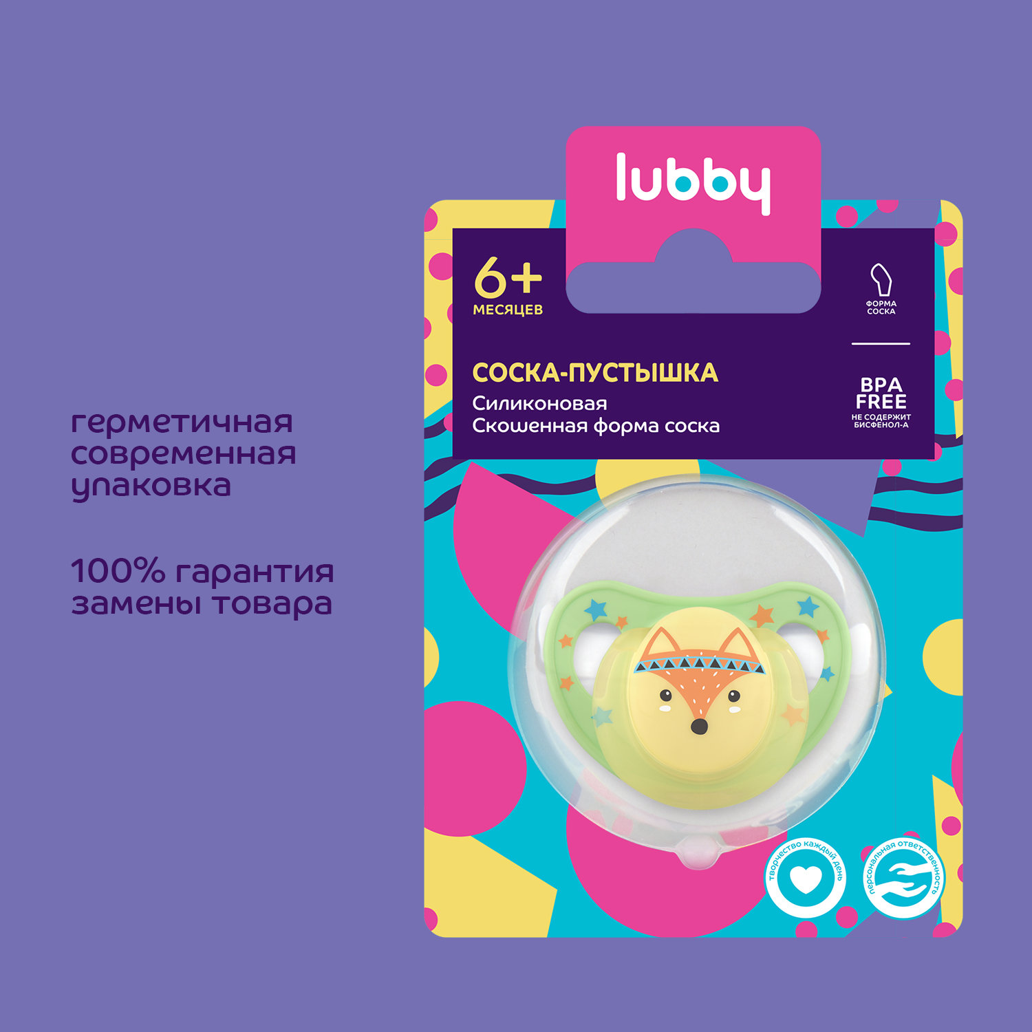 Силиконовая пустышка Lubby со скошенным соском от 6 месяцев - фото 6