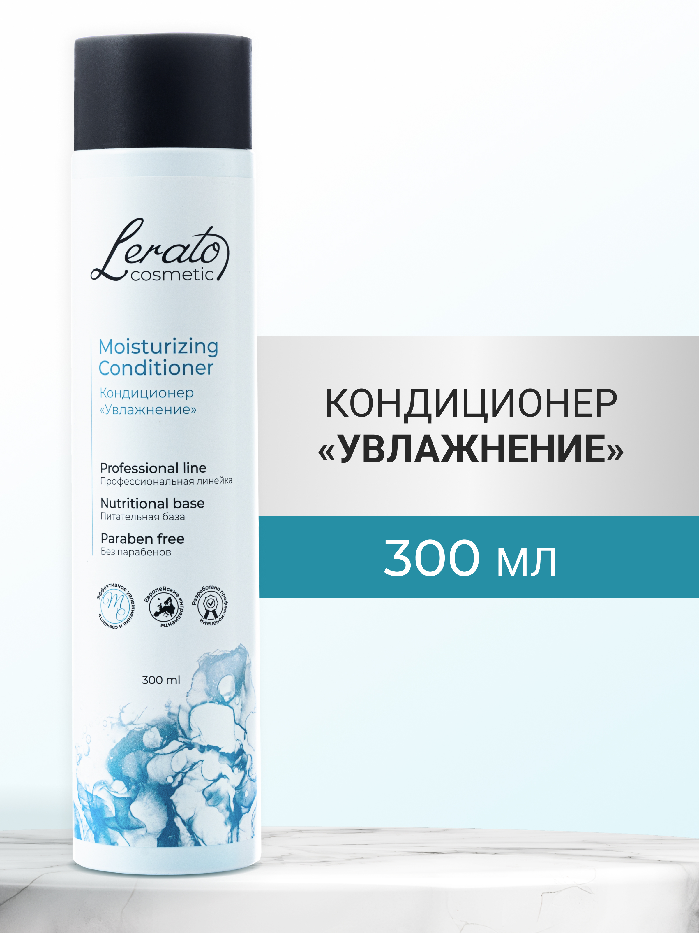 Кондиционер Lerato Cosmetic для увлажнения и продления свежести волос 300 мл - фото 1