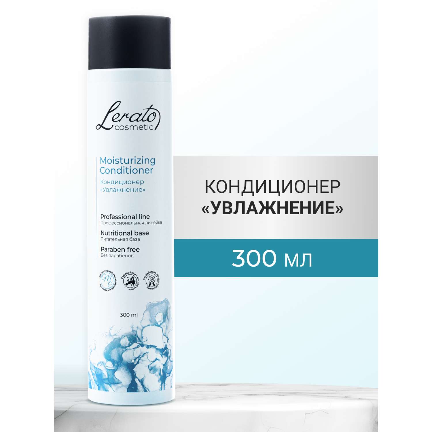 Кондиционер Lerato Cosmetic для увлажнения и продления свежести волос 300 мл - фото 1