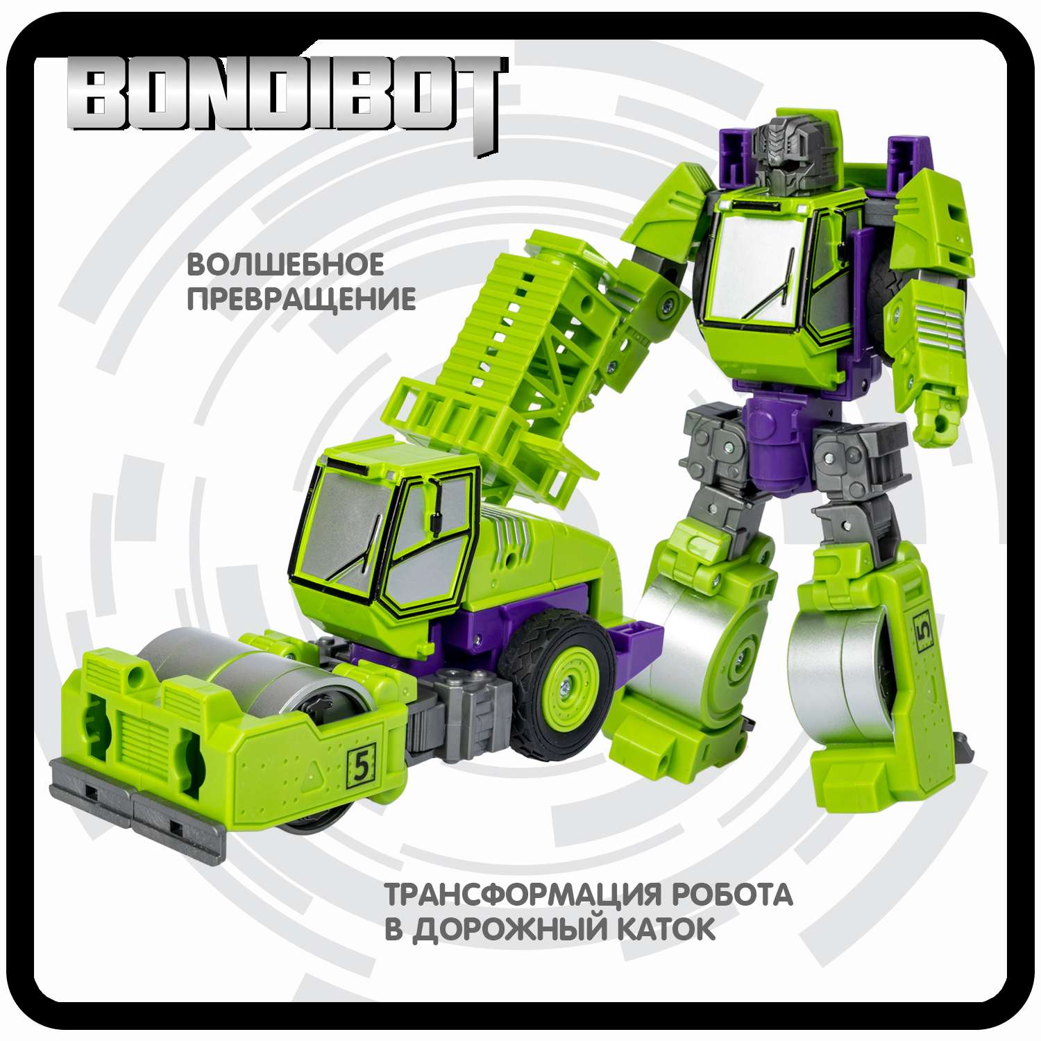 Трансформер BONDIBON BONDIBOT 2в1 робот- дорожный каток зелёного цвета - фото 4