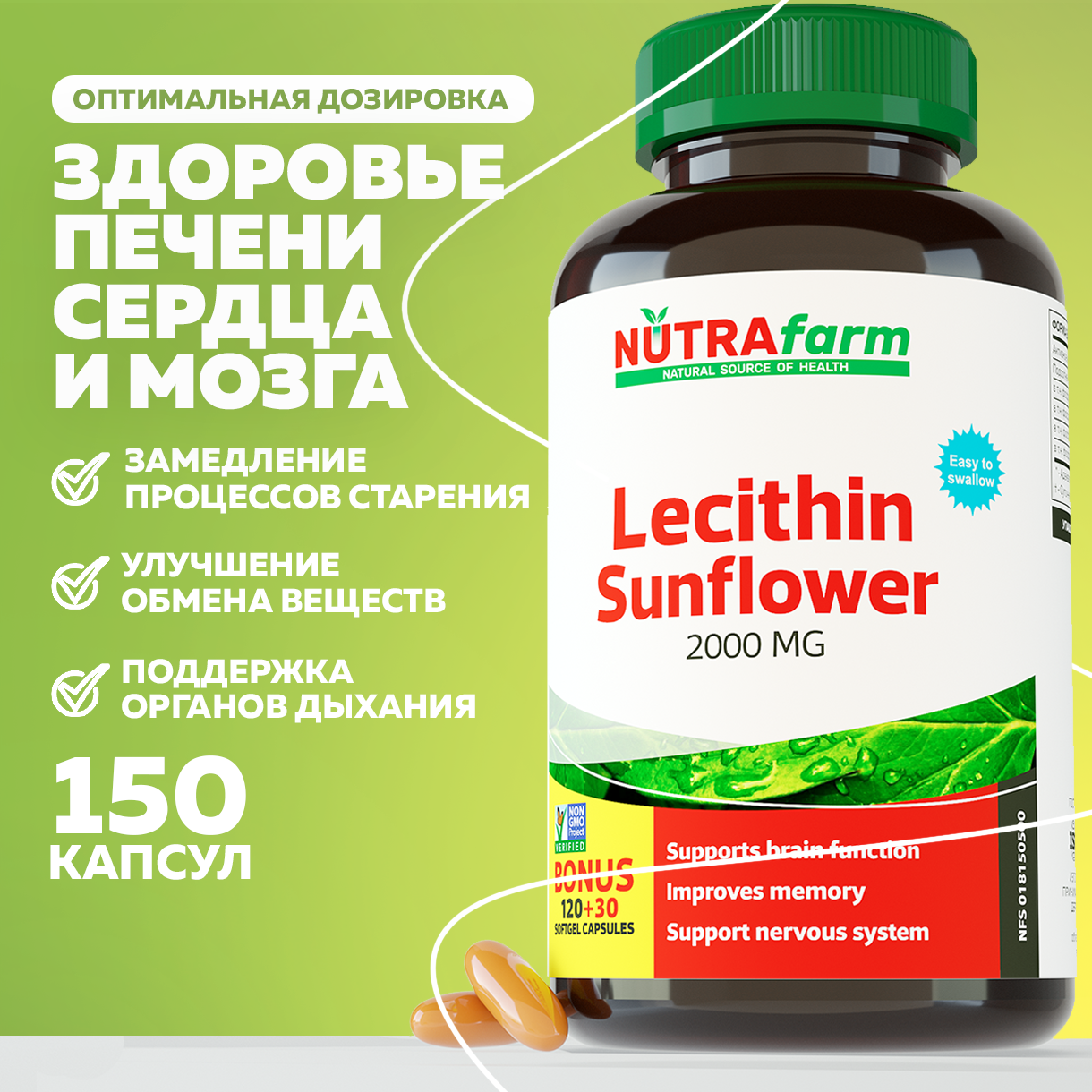 БАД к пище Nutrafarm Лецитин 150 капсул массой 1500мг - фото 1