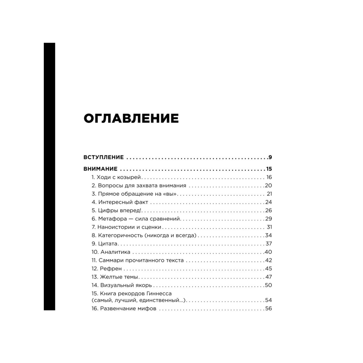 Книга Эксмо Новый нейрокопирайтинг 99 способов влиять на людей с помощью текста - фото 2