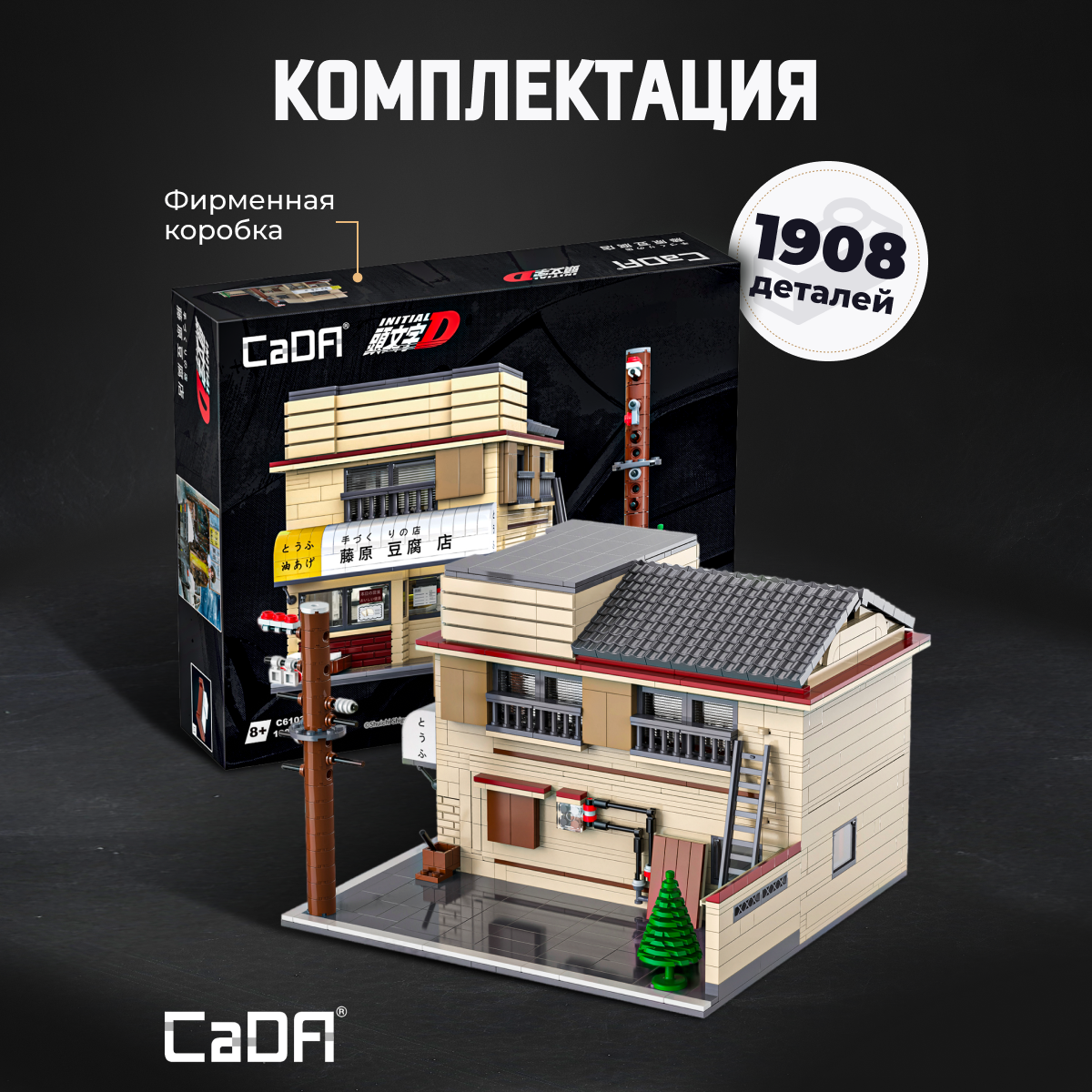 Конструктор CaDa Tofu Shop 1908 деталей C61031W - фото 3