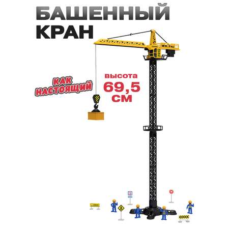 Игрушка Libom Башенный кран