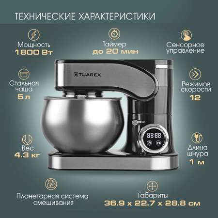 Миксер планетарный TUAREX TK-4203