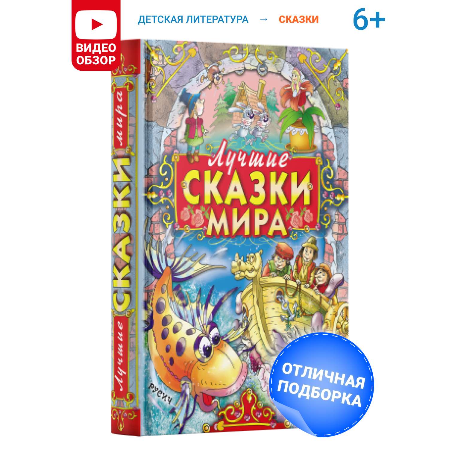 Золотая книга сказок