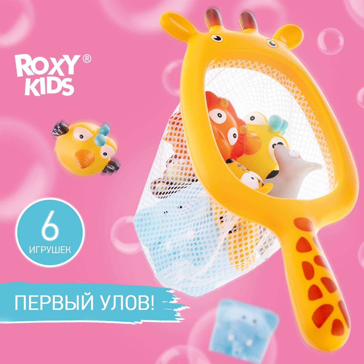 Игрушки для ванной ROXY-KIDS Сафари 7шт - фото 1