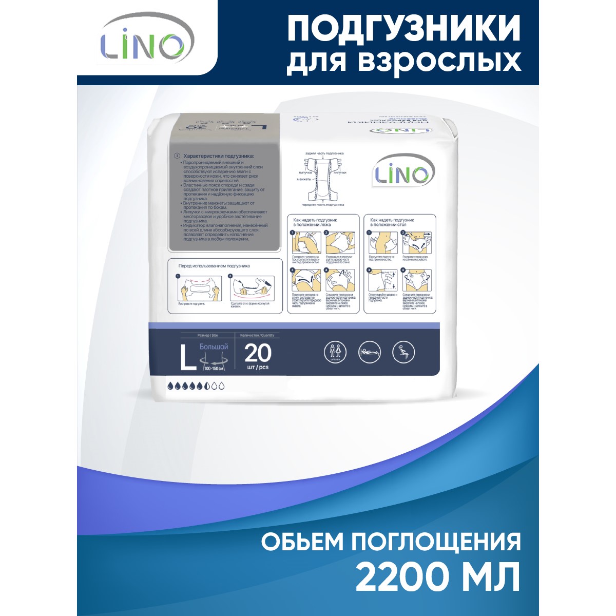 Подгузники для взрослых LINO L (Large) 2200 мл 20 шт - фото 3