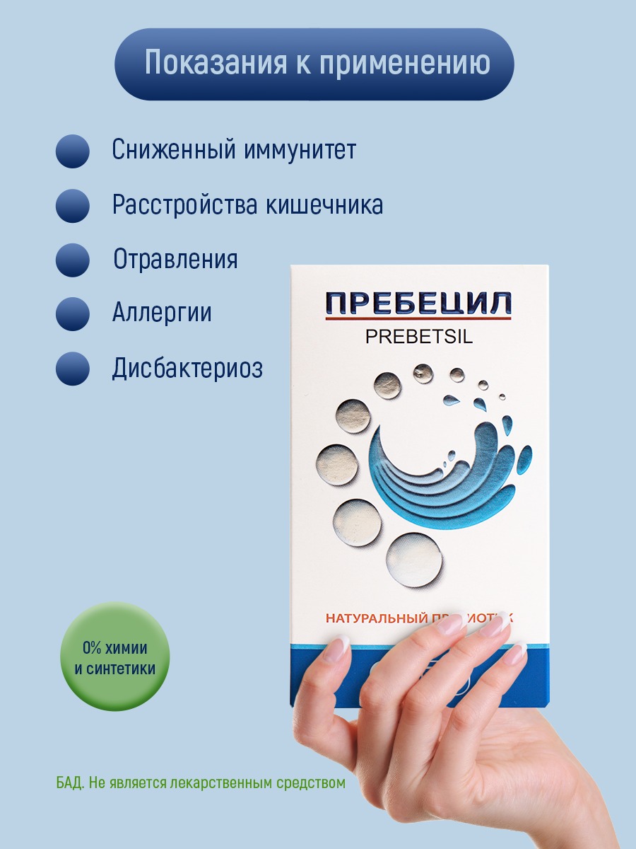 Энтеросорбент Пребецил Оптисалт 30 капсул - фото 5