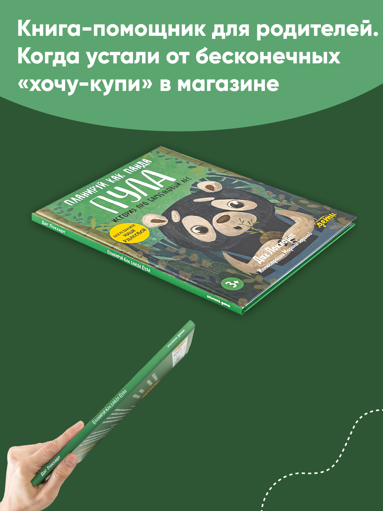 Книга Альпина. Дети Планируй как панда Пула История про бамбуковый лес - фото 2