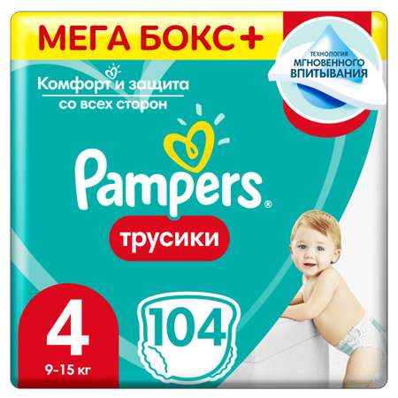 Трусики Pampers Pants 104 шт. 4 9-15 кг