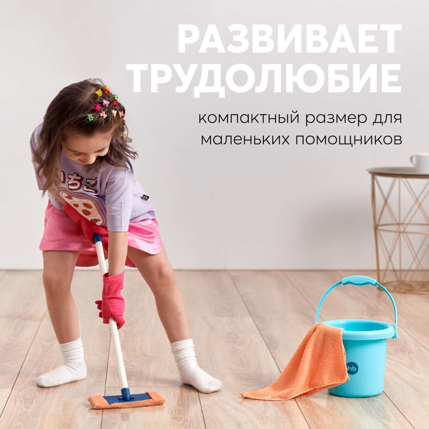 Игровой набор для уборки Happy Baby 7 предметов - фото 2