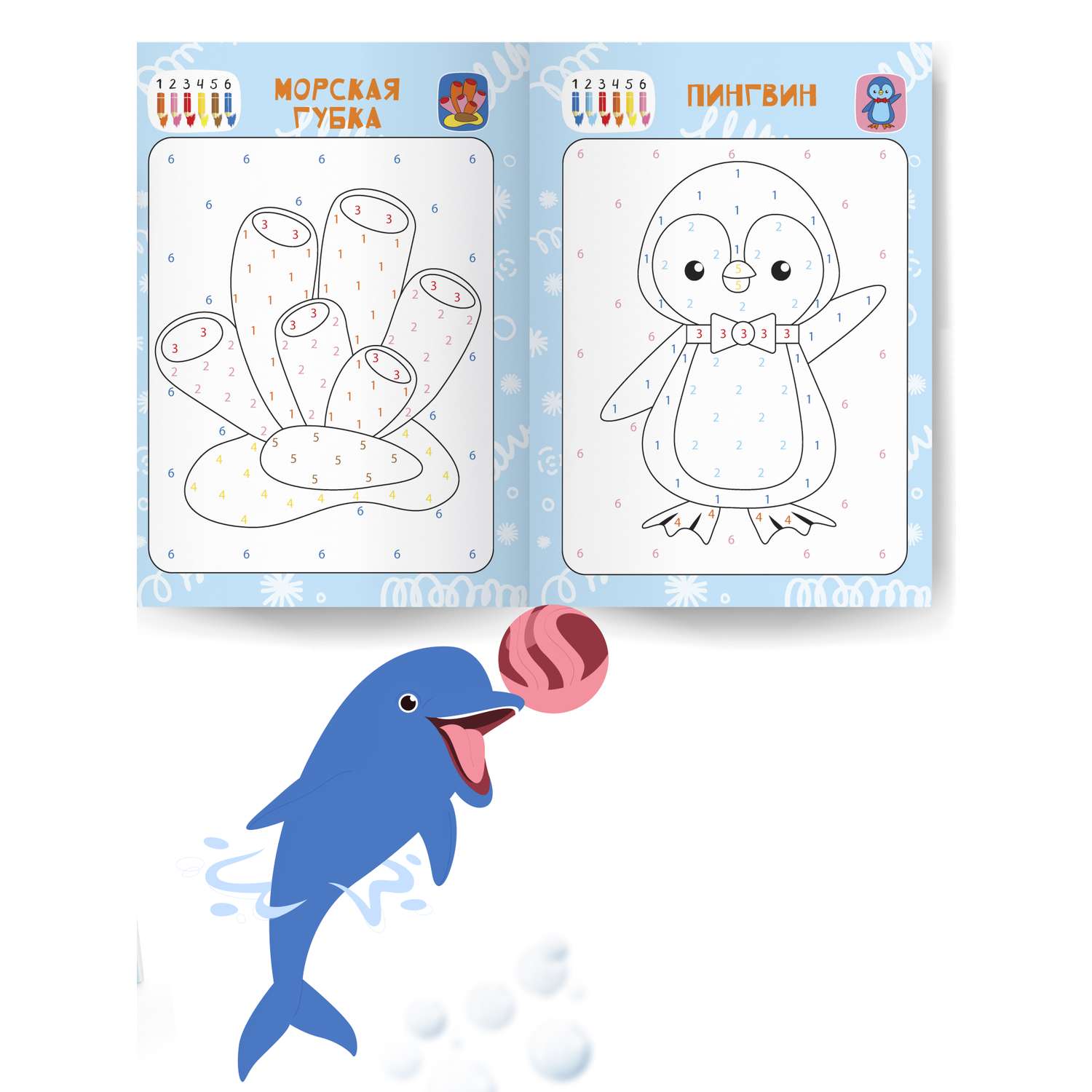 Раскраска по номерам для детей Харвест Раскраска по номерам для малышей. Морские обитатели - фото 5