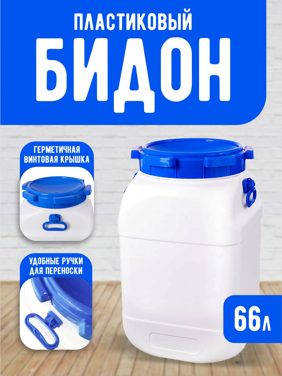 Фляга elfplast Fortis белый 66 л - фото 1