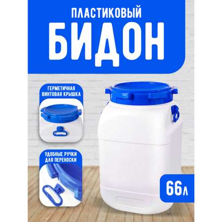 Фляга elfplast Fortis белый 66 л