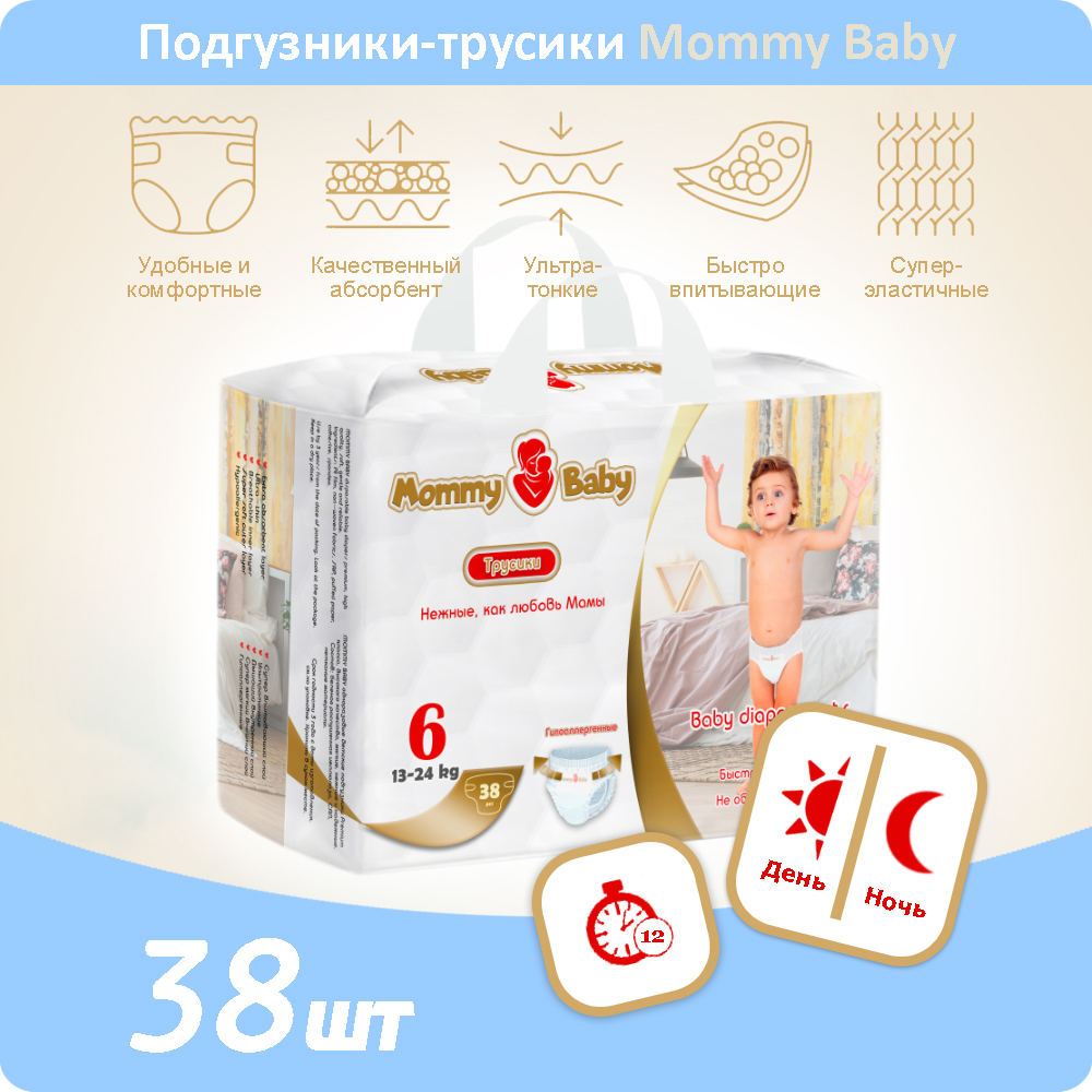 Подгузники-трусики Mommy Baby Размер 6 13-24кг 38 штук в упаковке - фото 1